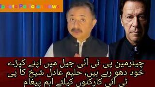 Chairman PTI is washing his own clothes in jail, Haleem Adil Shaikh's important message for PTI workers