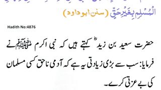 اسلامی معلومات 97