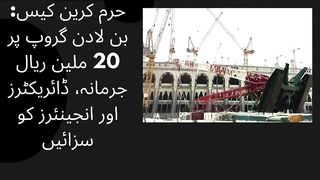 Haram Crane Case Bin Laden Group fined 20 million Riyals, directors and engineers punished