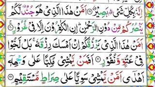 Surah Al Mulk Word by Word| Learn Quran With Tajweed By Qari Muhammad Saleem