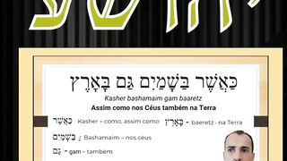 FOURTH OF THE OUR FATHER IN HEBREW