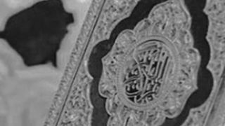 Quranic Ayat