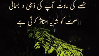 GHUSSE ki halat m zehn mutassir hota hai #Islamicstatus #informative @Kashafbutt