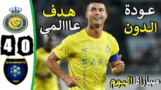 ملخص مباراة النصر والتعاون اليوم 4-0 هدف رونالدو اليوم اهداف النصر السعودي