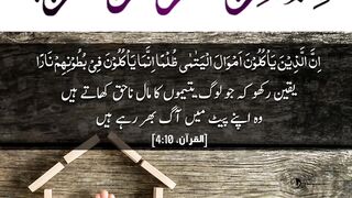 Quran , Al Quran Surah 04 Ayat 10 #viral #shorts #quran #youtubeshorts