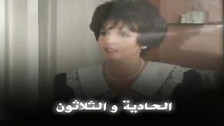 مسلسل امراة من زمن الحب ح 31 كريم عبدالعزيز و ياسمين عبدالعزيز و سميرة احمد