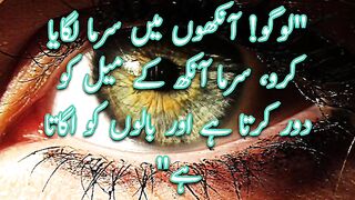Surma Lagana | Hadees |  Status