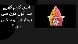 Diseases eating ice cream | reasons |  Side effects of eating ice cream daily