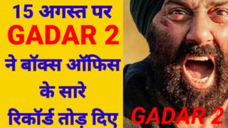 15 अगस्त पर ग़दर 2 ने तोड़े सारे रिकॉर्ड/15 auust par gadar2 ne tode sare record