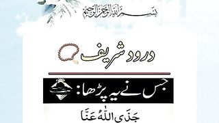 درود شریف 3