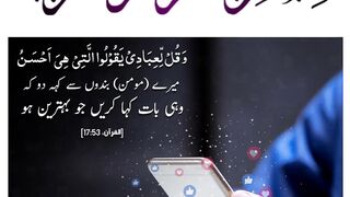 Quran , Al Quran Surah 17 Ayat 53 #viral #shorts #quran #youtubeshorts