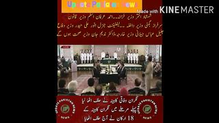 The caretaker federal cabinet took oath In the first phase, 18 members of the caretaker cabinet took oath today