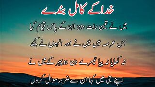 Khuda k kamil bande |خدا کے کامل بندے