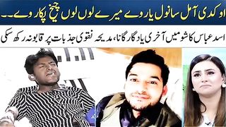 singer Asad Abbas passes away.