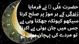 2. aqwal e zareen in Urdu 2