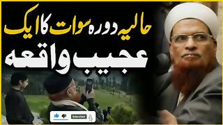 مفتی تقی عثمانی صاحب ایک واقعہ کا ذکر کرتے ہوٸے
