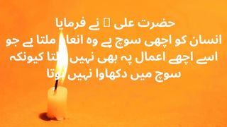 Aqwal e zareen in Urdu 7
