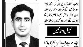 غزلیں ۔۔۔۔ نبیل احمد نبیل