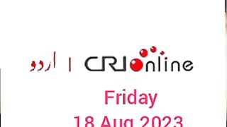 Breaking news CRI Online Urdu News 848