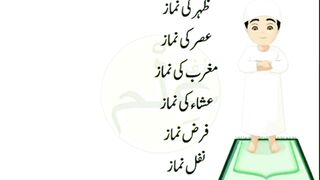 نمازوں کے انگریزی میں نام