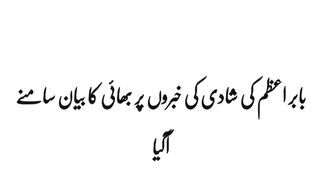 babar azam wedding | babar azam batting | Babar azam bowling #babar azam