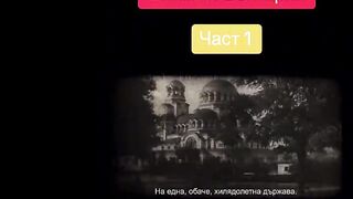ФИЛМ ЗА БЪЛГАРИЯ