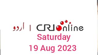 Breaking news CRI Online Urdu News 854