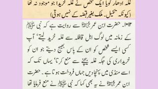 شروع اللہ کے نام سے جو بڑا مہربان نہایت رحم والا ھے 4
