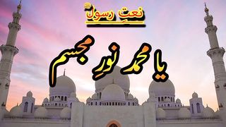Ya Muhammad Noor E Mujassam ll  With Abdul ll
