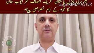 Secretary General Pakistan Tehreek-e-Insaf Umar Ayub Khan's special message to the nation