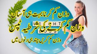Weight lose tips/Weight Kam karny k tareeqy