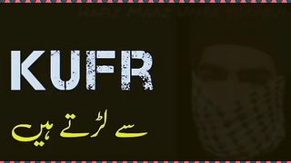 رب کے شیر سپاہی↓ کُفر سے لڑتے ہیں