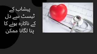 Heart disease| heart failure| A urine test