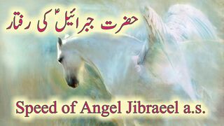 Hazrat Jibraeel A.S. Ki Raftar | Speed of Angel Jibraeel | Hadees