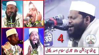 ایک ہی کلپ میں بہترین قاری کرام حضرت مزہ  آٸےگا سن لینا لازمی