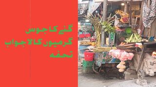 Sugarcane juice