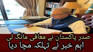 The President of Pakistan apologized! There was a disagreement with the bills,