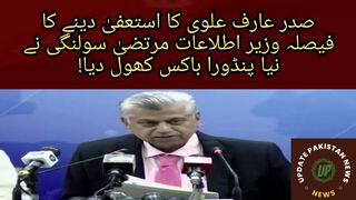 President of Pakistan Arif Alvi's decision to resign. Caretaker Information Minister Murtaza Solangi opened a new Pandora's box!