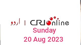 Breaking news CRI Online Urdu News 860