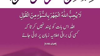 Quran , Al Quran Surah 04 Ayat 148 #viral #shorts #quran #youtubeshorts 2