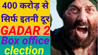 Trending video गदर 2 400 करोड़ से सिर्फ इतनी दूर/ 400 cror se sirf kitani door gadar 2