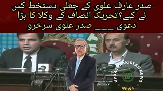 Who forged the signature of President Arif Alvi? Fake signature!! The main claim of Tehreek-e-Insaf lawyers