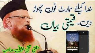 bayan mufti sb by mobile phone