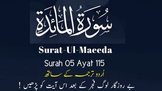 Surah Al-Maidah | سورۃ المائدۃ | Surah 05 Ayat 115 | Surat-Ul-Maeeda | Quran With Urdu Translation  #surahalmaidah #quran #tilawat #ayat