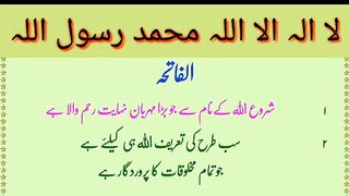 AL QURAN 1 SURAH FATIHA JUST ONLY URDU TRANSLATION BY HOW NOW WOW