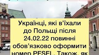 Правила для українців