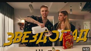 Тимати звездопад