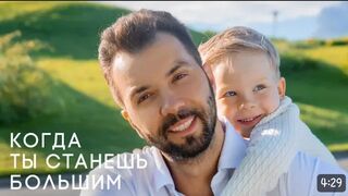 Денис Клявер — Когда ты станешь большим
