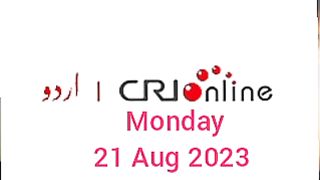 Breaking news CRI Online Urdu News 866