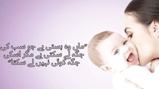 aqwal e zareen in urd 2